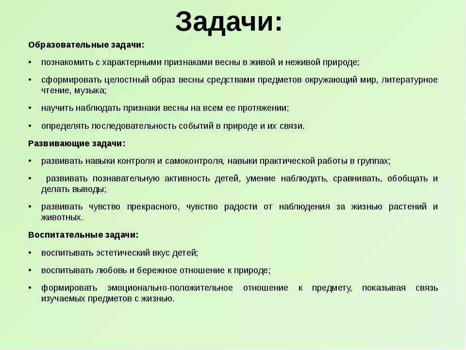 Задачи обучения подготовительная группа