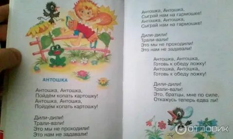 Песня антошка минусовка