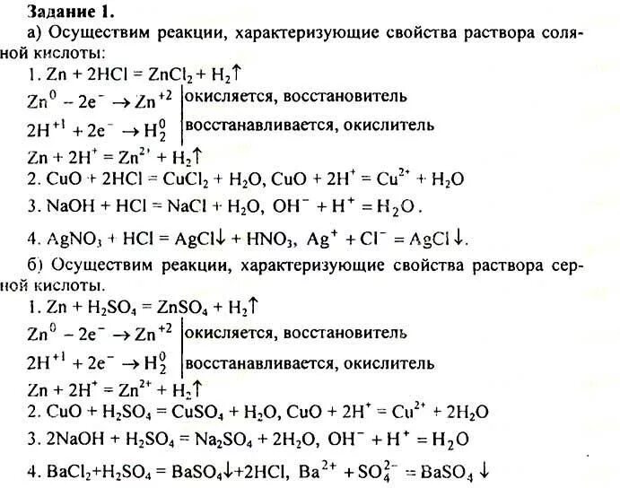 Самостоятельная химические свойства кислот 8 класс