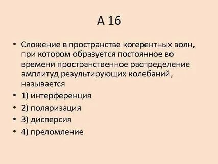 Явление сложения волн в пространстве