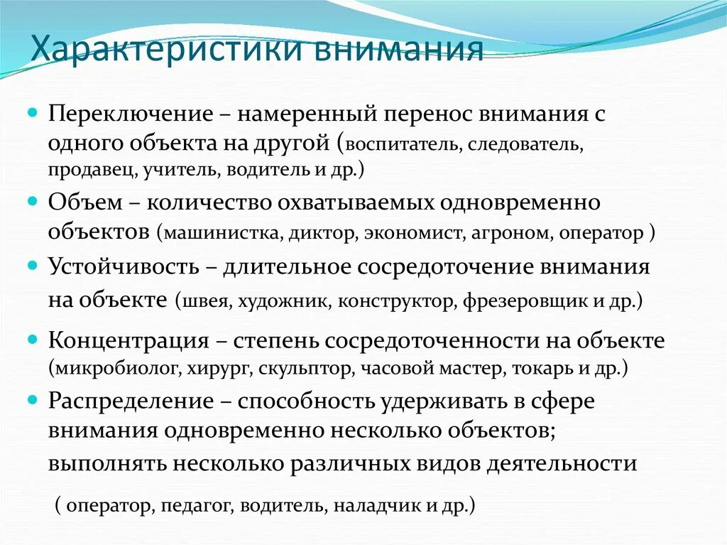 Общая характеристика внимания. Характеристики внимания в психологии. Характеристика свойств внимания. Характеристика внимательности. 6 характеристика внимания