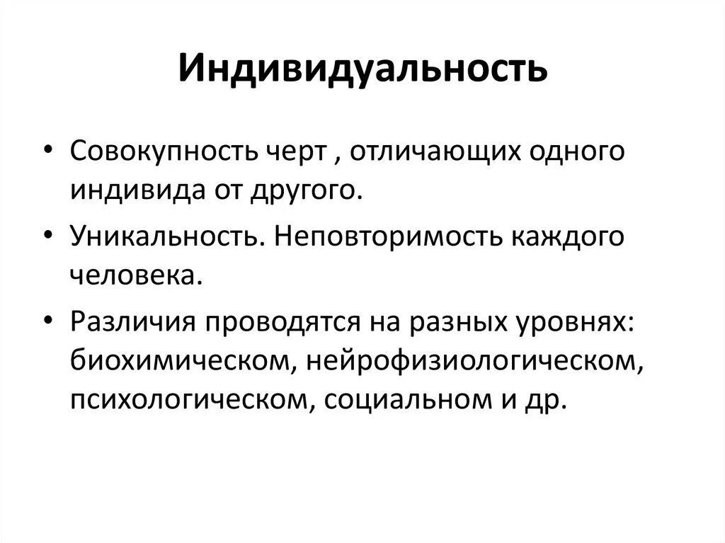 Выберите особенности отличающие. Уникальность человека примеры. Уникальность и индивидуальность. Уникальность личности примеры. В чем уникальность человека.