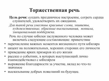 Социальная речь пример