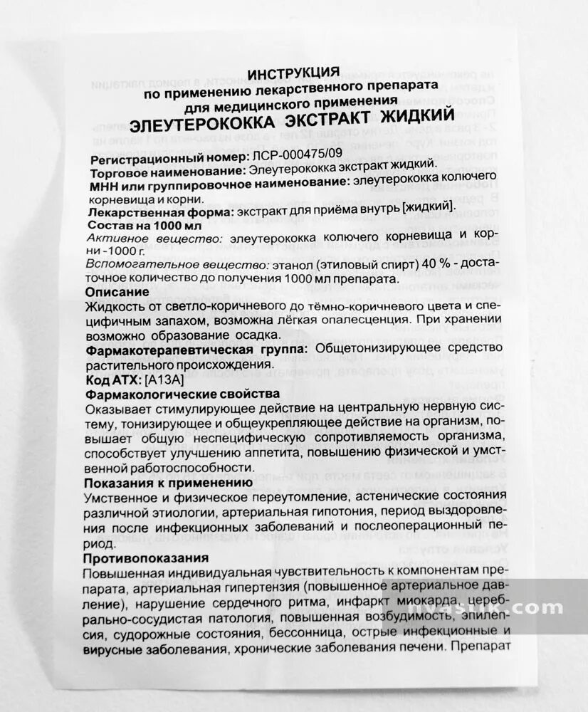 Настойка элеутерококка инструкция по применению отзывы