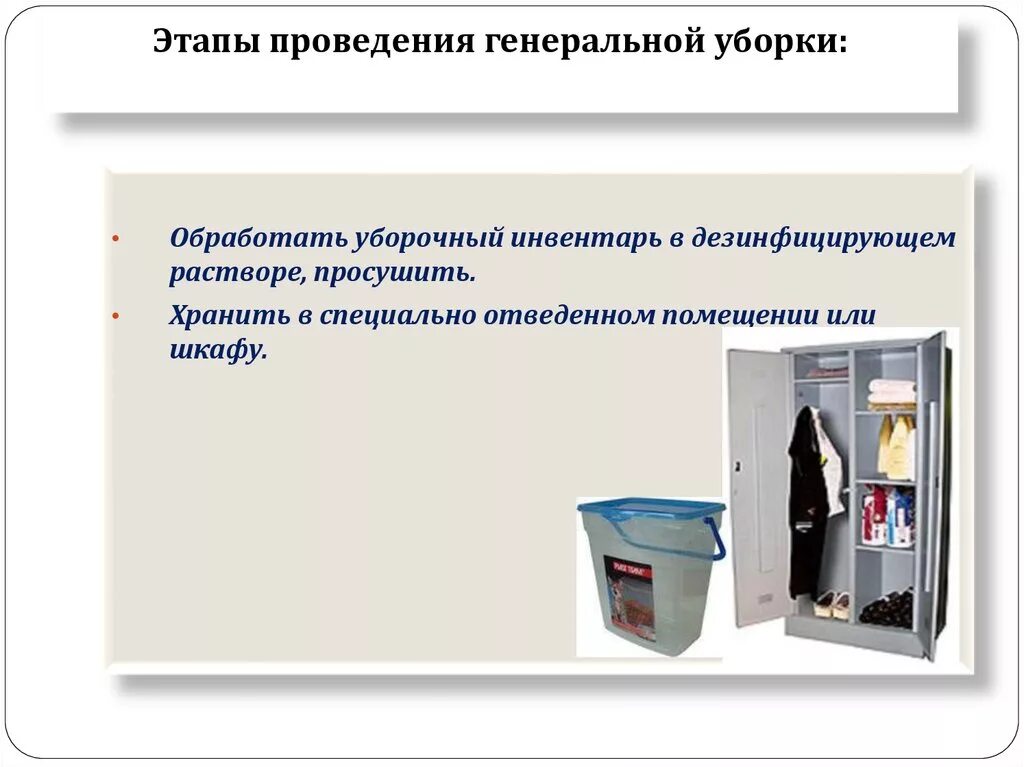 Дезинфекция уборочного инвентаря раствор. Алгоритм проведения дезинфекции уборочного инвентаря. Санитарная обработка уборочного инвентаря. Уборочный инвентарь для текущей уборки обеззараживают.