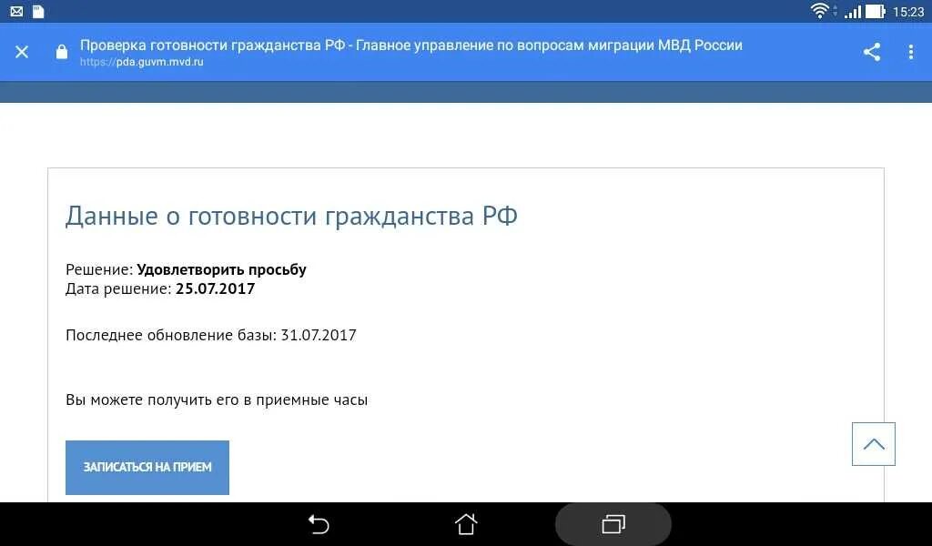 Проверка готовности гражданства. Готовность гражданства РФ. Готовности гражданства Российской Федерации. Проверить готовность гражданства РФ. Карта проверить готовность