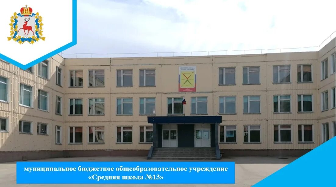 Сократовская школа арзамас. Школа 2 арзамас. Мбоу сош 12 арзамас. 7 школа г арзамас. Город арзамас школа12.