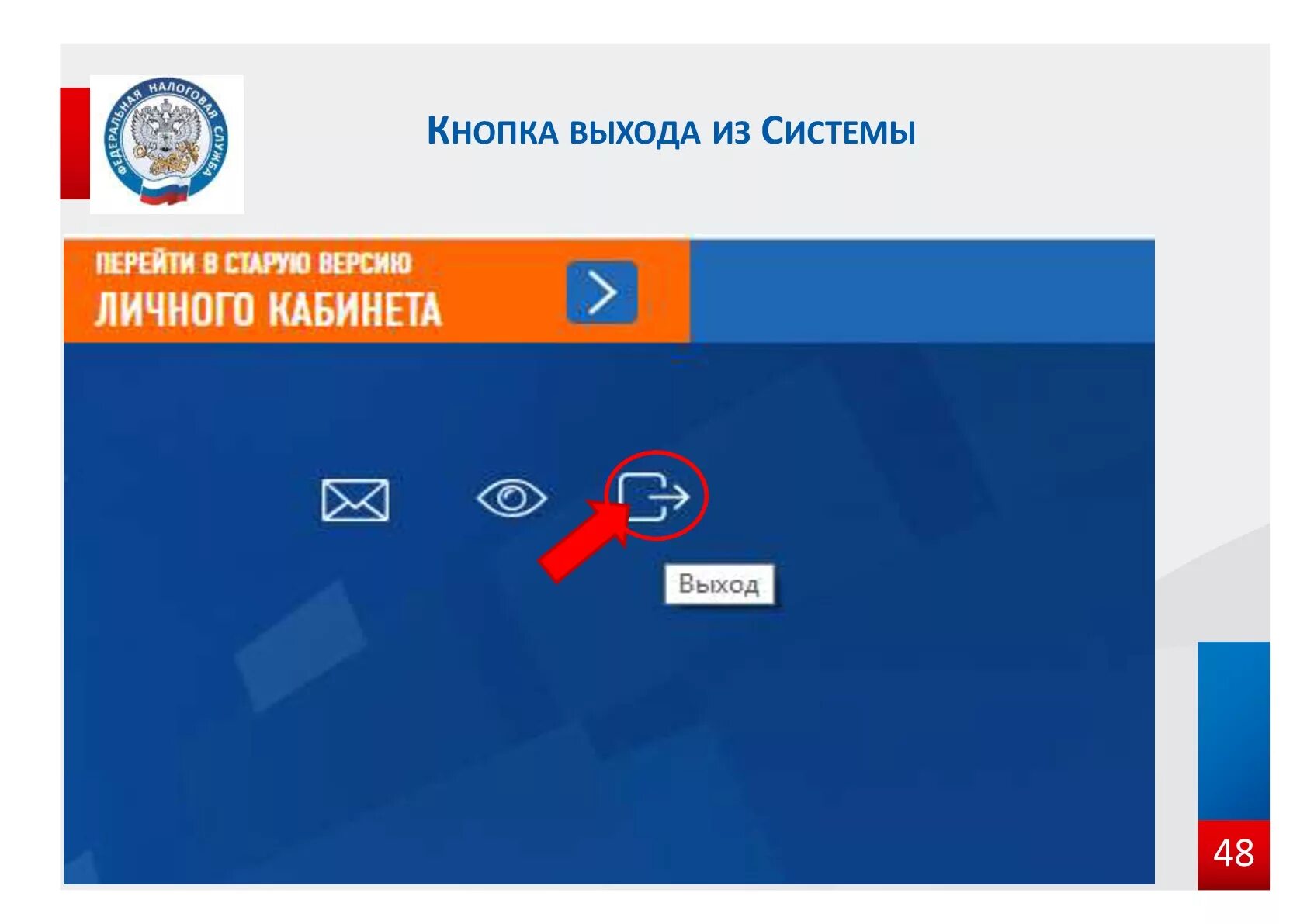 Почему сегодня не работает личный кабинет налогоплательщика. Выход из личного кабинета налогоплательщика для физических лиц. Как выйти из кабинета налогоплательщика. Как выйти из кабинета налогоплательщика физического лица. Личный кабинет налогопательщик.