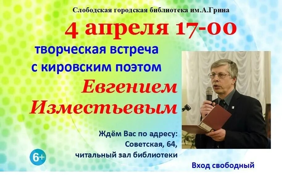 Встреча с поэтом в библиотеке. Встреча с поэтом. Встреча с писателем название. Афиша встреча с писателем.