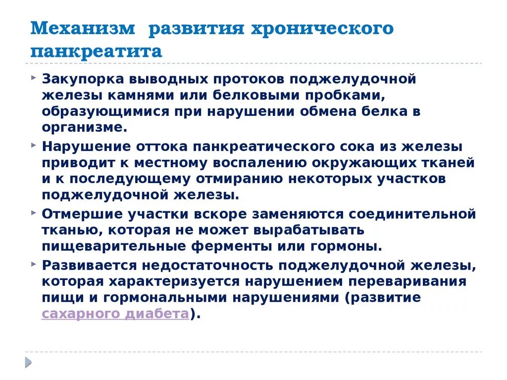 Почему при хроническом панкреатите. Сестринские рекомендации при панкреатите. Сестринский процесс при хроническом панкреатите. Сестринский процесс при панкреатите. Проблемы пациента при обострении хронического панкреатита.