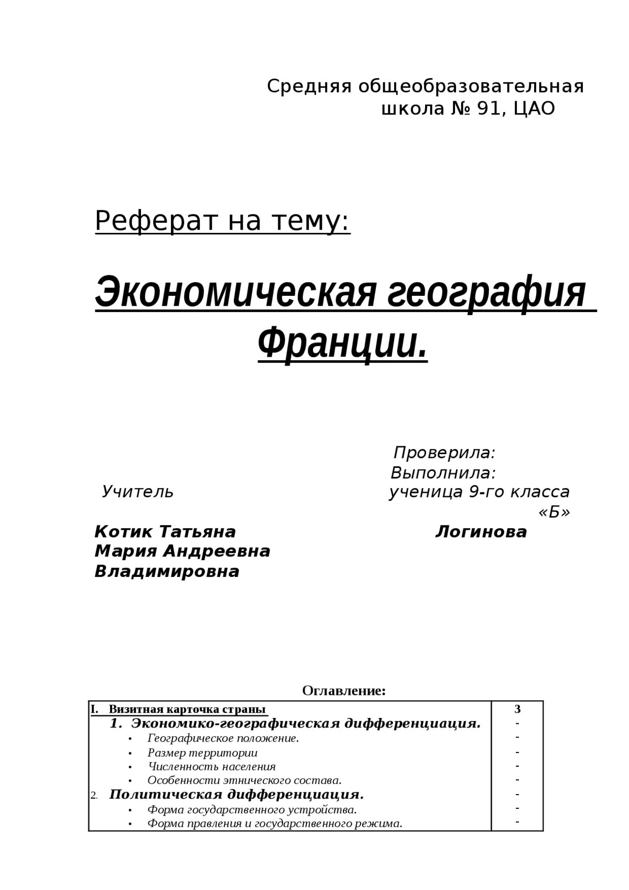 Реферат география. Доклад по географии. Реферат по географии 10 класс. Реферат по географии. Реферат география.