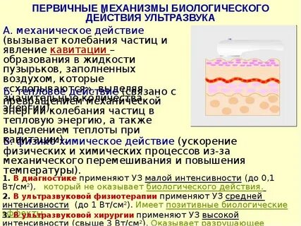 Первичный механизм