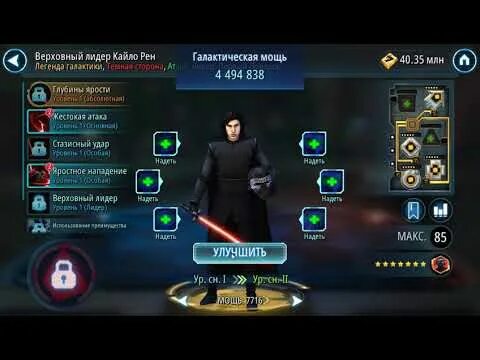Звездные войны kylo ren. Верховный лидер кайло рен swgoh. Легенда кайло рен. Рей против кайло рена. Палпатин и кайло рен.