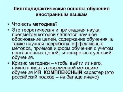 Зимняя психология обучения иностранным языкам в школе
