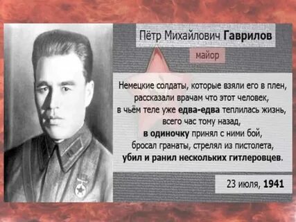 Герой защитник имя