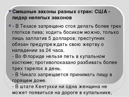 Это глупый такой закон