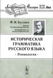 Историческая грамматика