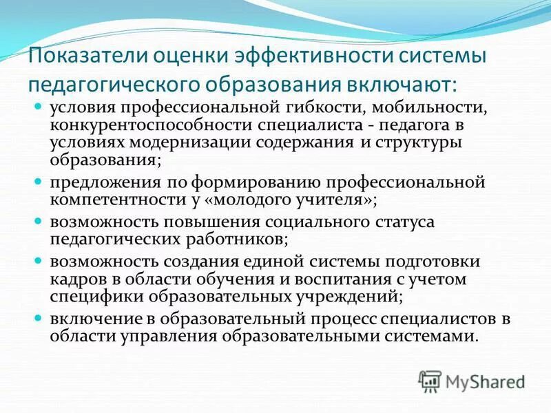 Критерии для стимулирующих выплат педагогам. Критерии эффективности работы педагога. Показатели эффективности деятельности педагогических работников. Критерии оценки эффективности педагога. Критерии эффективности работы воспитателя.