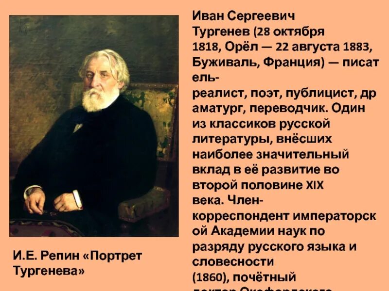 Сочинение о иване сергеевиче тургеневе