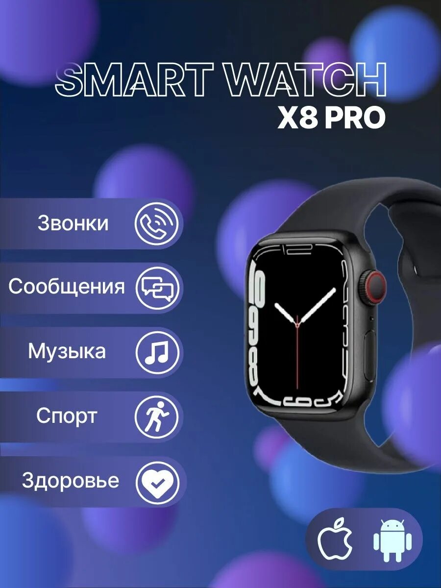 X8 pro smart watch приложение для андроид