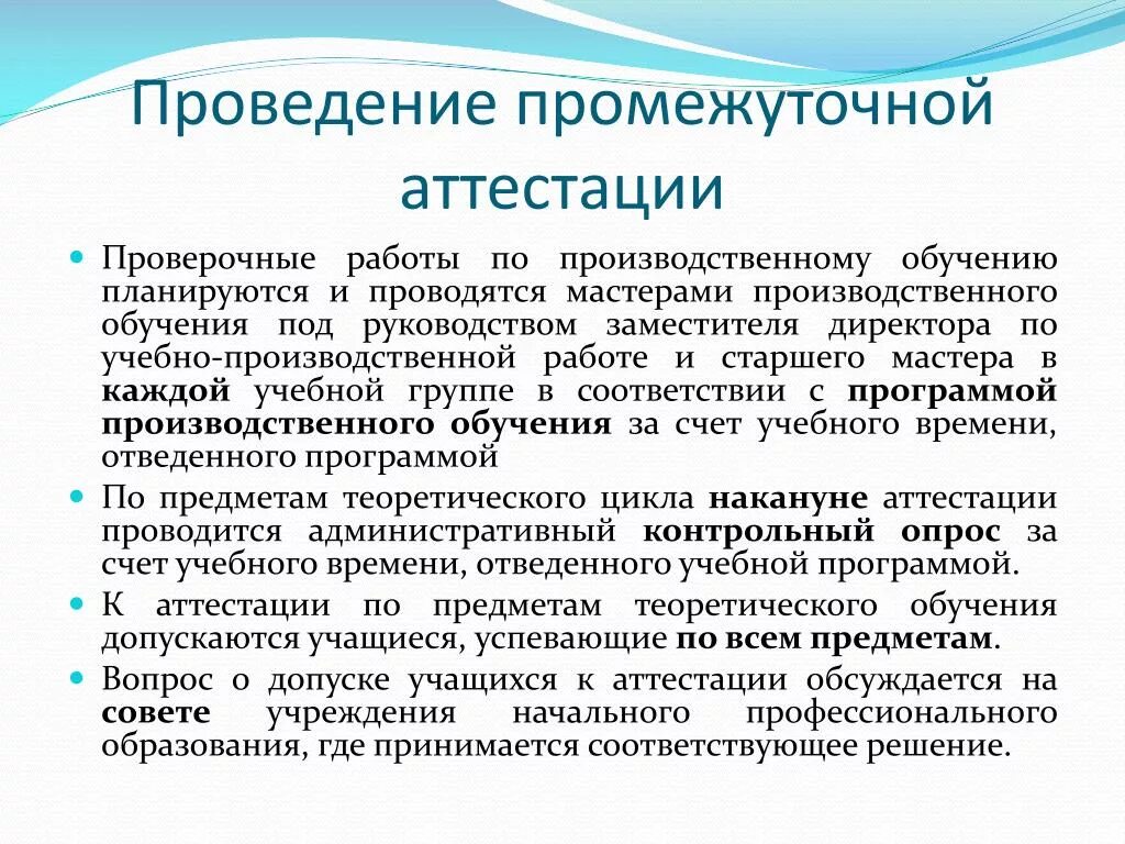 83 аттестация. Аттестация мастера производственного участка. Аттестация мастера производственного участка вопросы и ответы. Вопросы для аттестации мастера производственного. План проведения аттестация Мастеров производства.