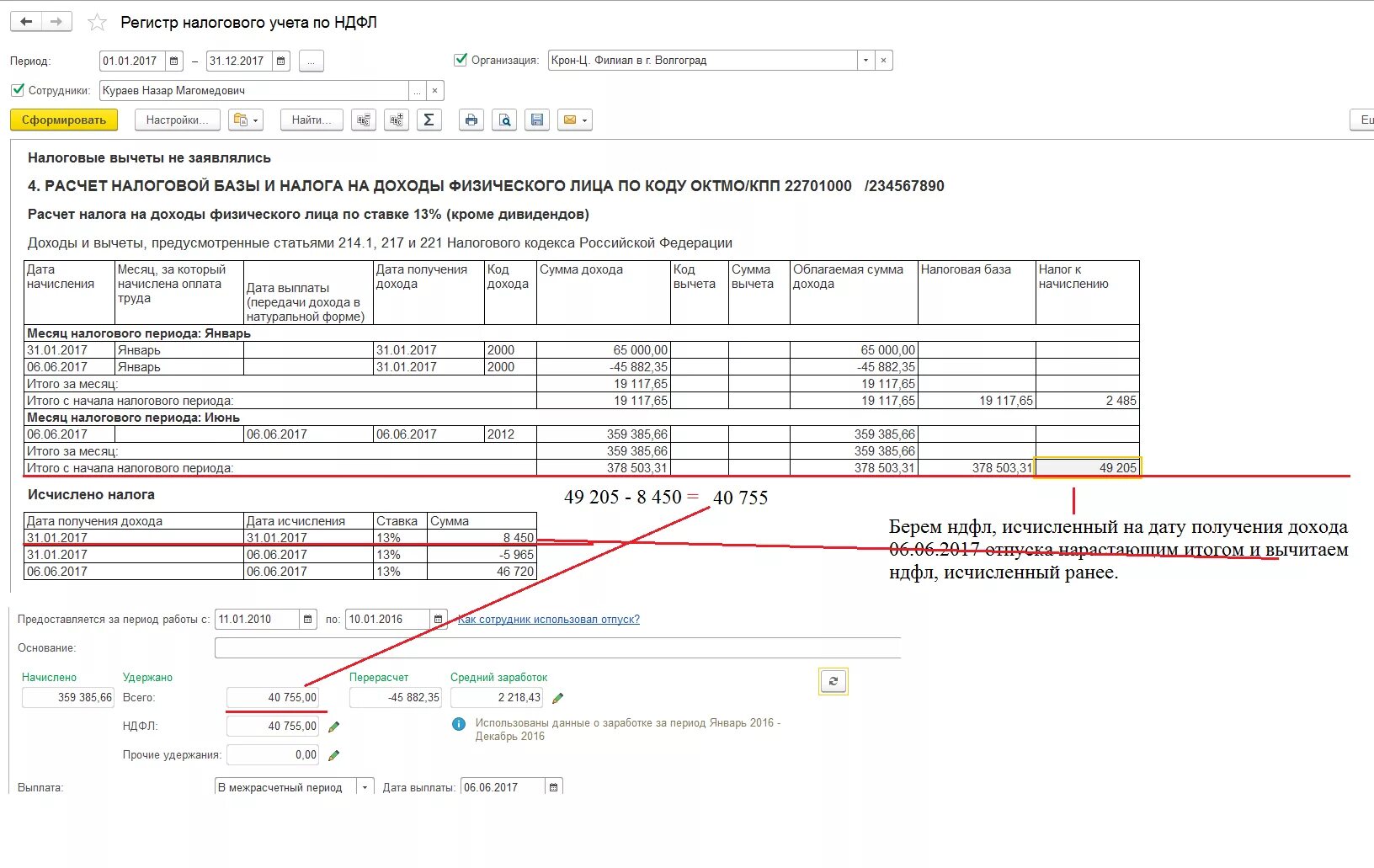 Нужно ли заполнять перечисленный ндфл. Налоговый регистр по НДФЛ. Регистр налогового учета по НДФЛ. Сумма не облагаемая налогом. Сумма дохода 2 НДФЛ.