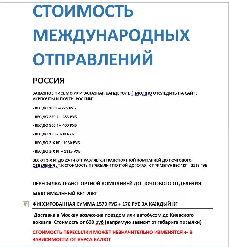 Максимальный вес заказного письма. Стоимость международного письма. Отправить почтой лекарства. Максимальный вес письма почта России.