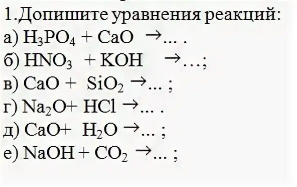 Допишите уравнения реакций и уравняйте. Дописать химические уравнения. Как дописывать уравнения реакций. Дописать уравнение реакции.