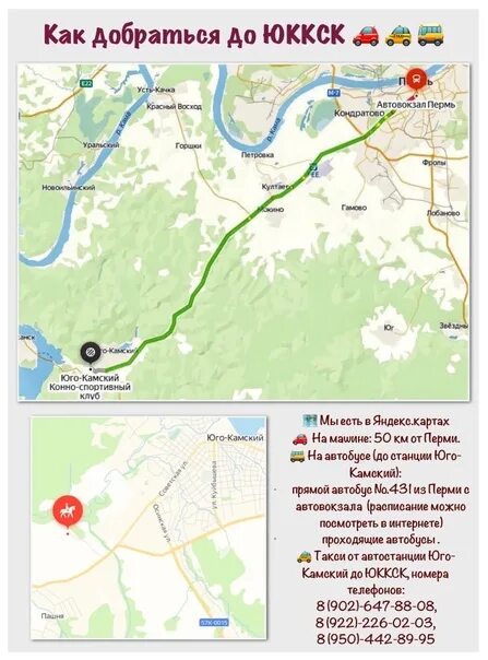 Юго камский пермь расписание автобусов на сегодня. Юго-Камский конно-спортивный клуб. Автобус 431 Пермь Юго-Камск. Юго Камский конный клуб как проехать. Юго-Камский Пермский карта.