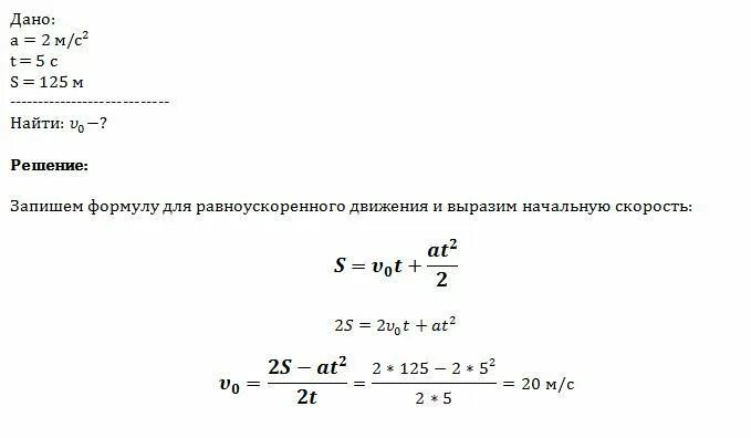 Автомобиль двигался с ускорением 0 5. Автомобиль движется с ускорением 2. Автомобиль движется с ускорением 2 м с2. Автомобиль двигаясь с ускорением. Определить начальную скорость тела.