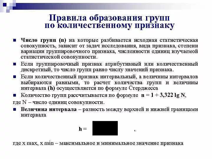 Количество интервалов группировки. Количество интервалов группировки