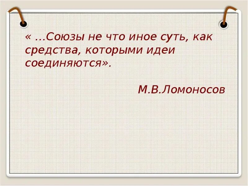 Урок 7 Союз. Временные Союзы презентация. 7 Класс обобщение по теме Союз. Урок повторение темы союз 7