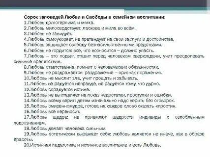 Заповеди о любви к богу