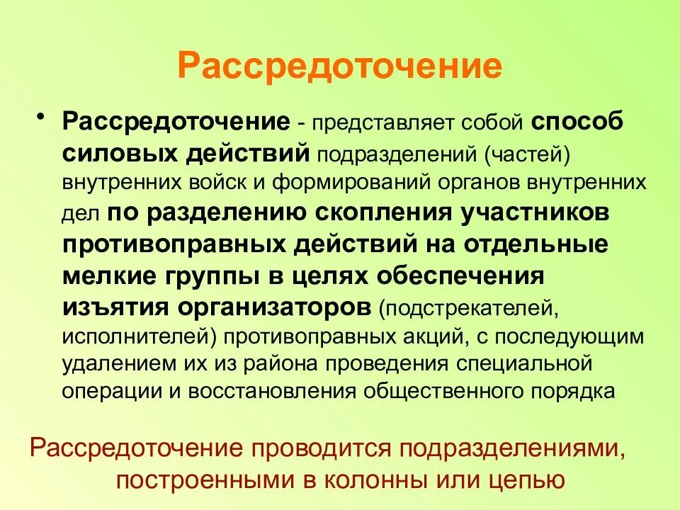 Способы проведения специальной операции. Рассредоточение это. рассредоточение это обж. способы рассредоточения. организация и проведение специальной операции.
