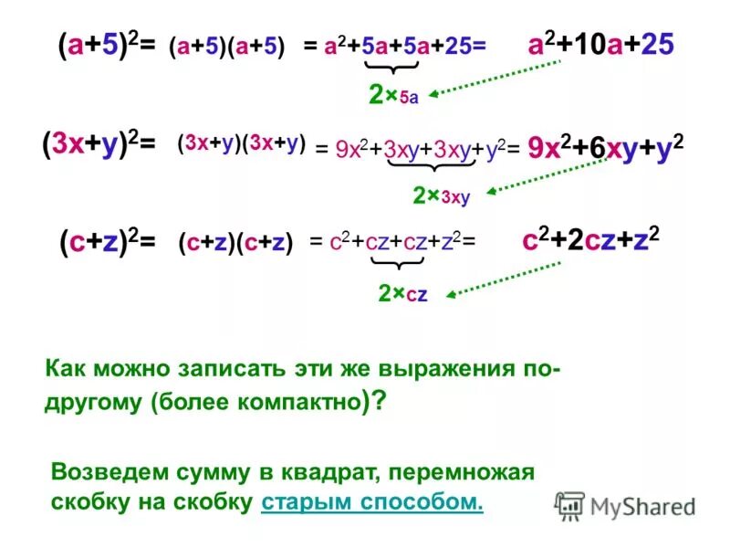 Квадрат суммы и разности 7 класс презентация