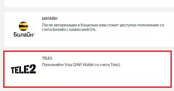 Авторизация кошелька. Перевести с теле2 на киви. Как перевести обещанный платеж на киви теле2. Как перевести деньги с теле2 на киви. Доверительный платёж киви.