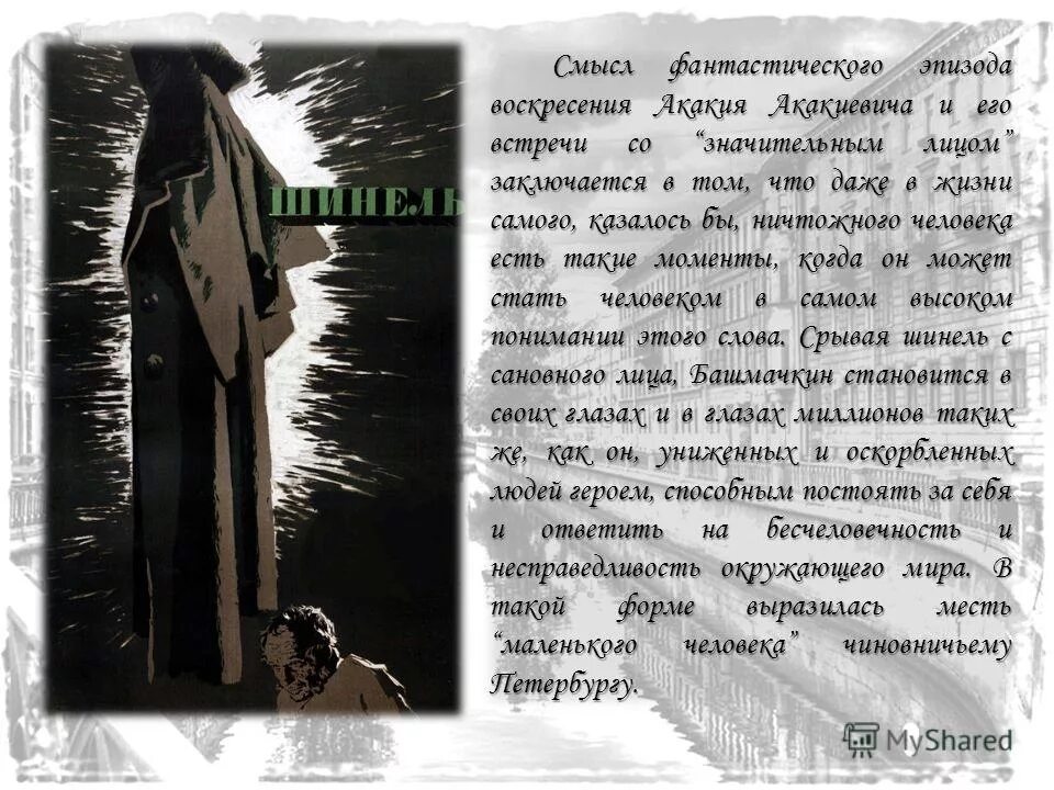 Как служил башмачкин. Синквейн акакий акакиевич башмачкин. Таблица образ башмачкина. Литературный герой акакий акакиевич башмачкин. Как служил башмачкин.