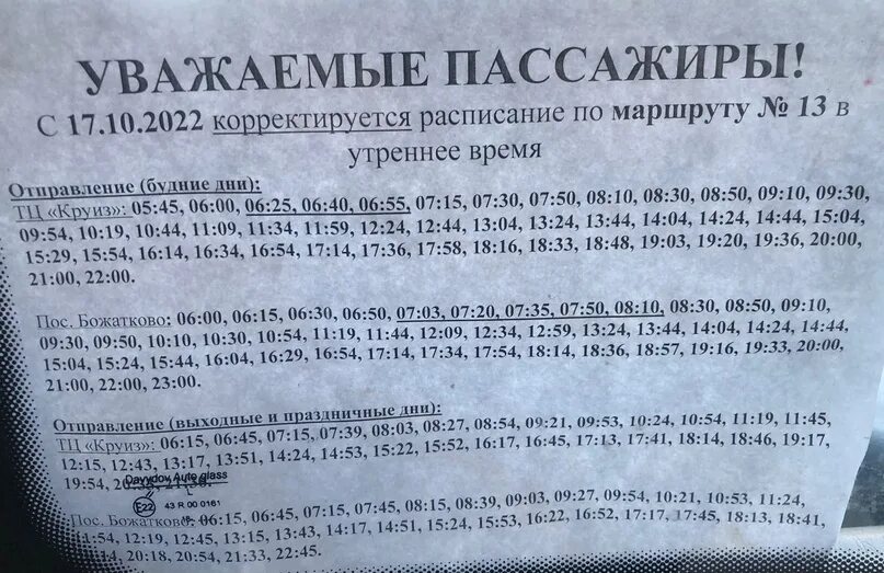 Расписание 13 кинешма. Расписание тринадцатого. Расписание 13. Расписание тринадцатого автобуса. Расписание 13 автобуса Иваново.