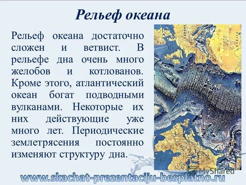 Рельеф дна Атлантического океана. Описание Атлантического океана. Рельеф Тихого океана. Рельеф дна Тихого океана. Климат бассейна атлантического океана