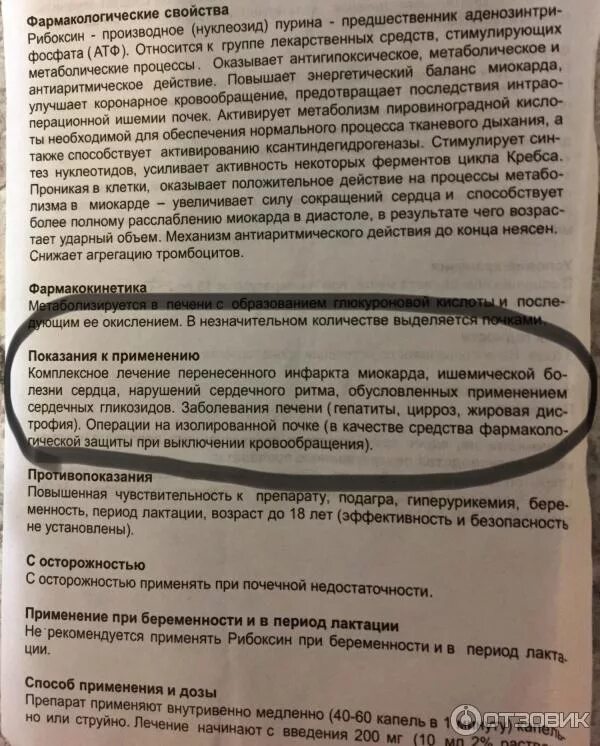 Рибоксин для чего назначают таблетки. Инструкция по применению рибоксина. Рибоксин инструкция уколы внутримышечно. Лекарство рибоксин показания. Рибоксин таблетки инструкция.