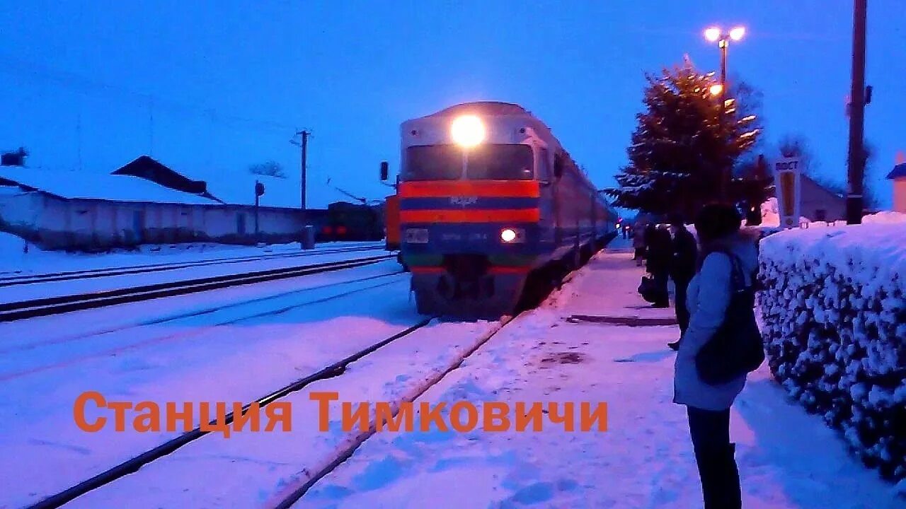 Могилев поезд. Поезд москва слуцк. Дизель поезд слуцк. Жд. Поезд москва слуцк.