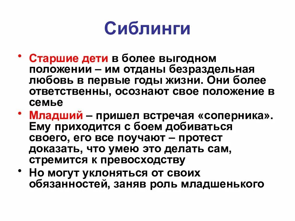 Сиблинги что это такое. Сиблинговая позиция. Синквейн васютка. Воспитание детей-сиблингов. Сиблинги что это такое.