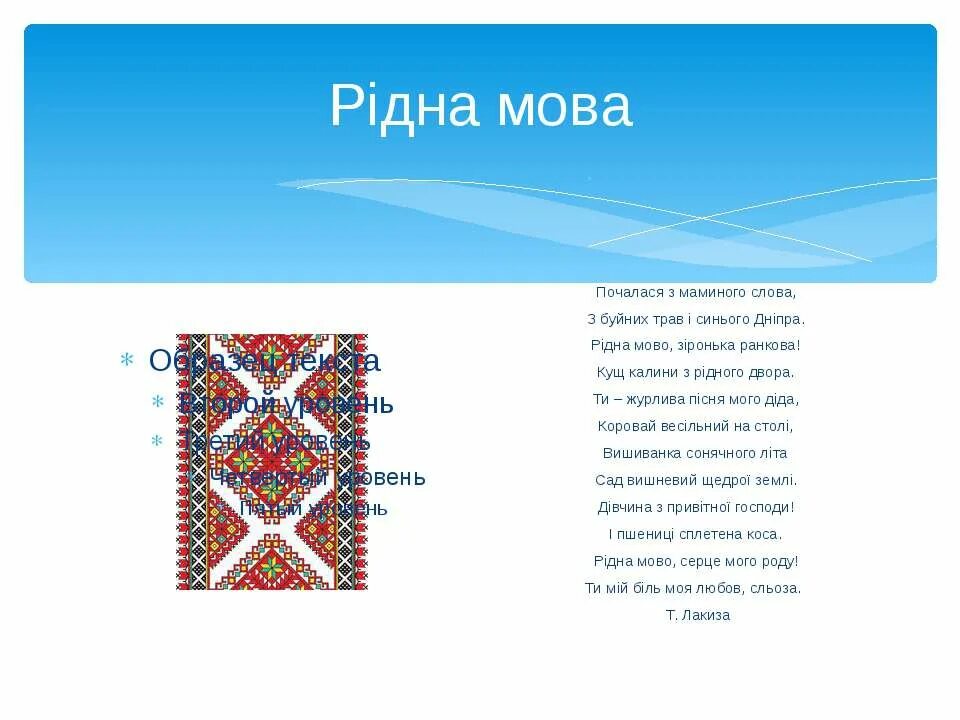 Рідна мова текст. Рідна мова 1993. Українська мова слов'янська. Рідна мова