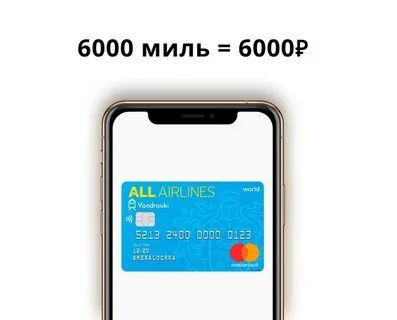 6000 миль