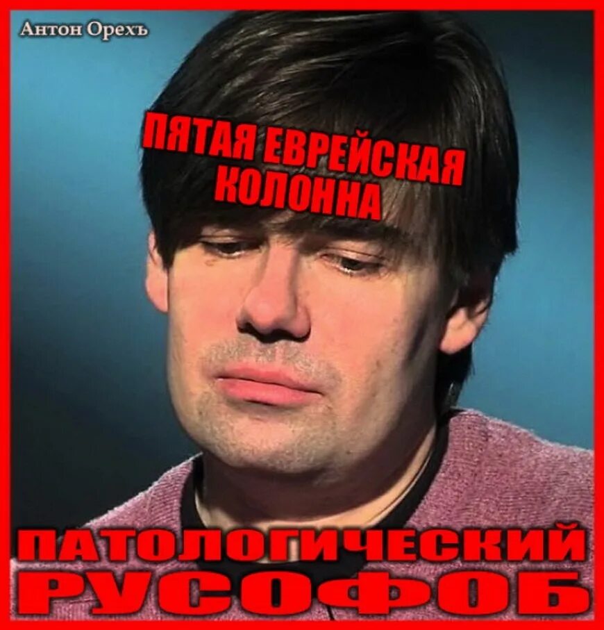 Известные русофобы. Пятая колонна фото. Русофоб. Режиссёр русофоб. Русофобы знаменитости.