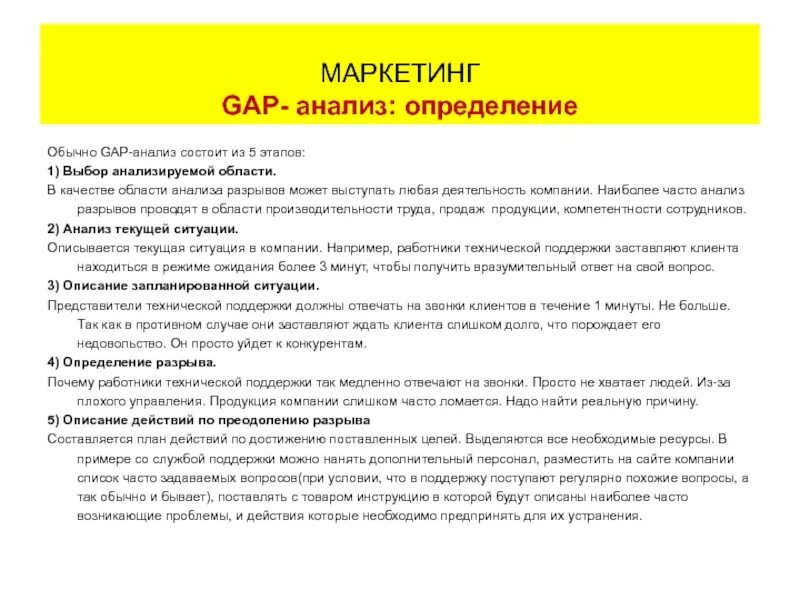 Анализ разрывов. Этапы проведения gap-анализа. Методы анализа gap. Анализ разрывов gap-анализ. Gap анализ пример.