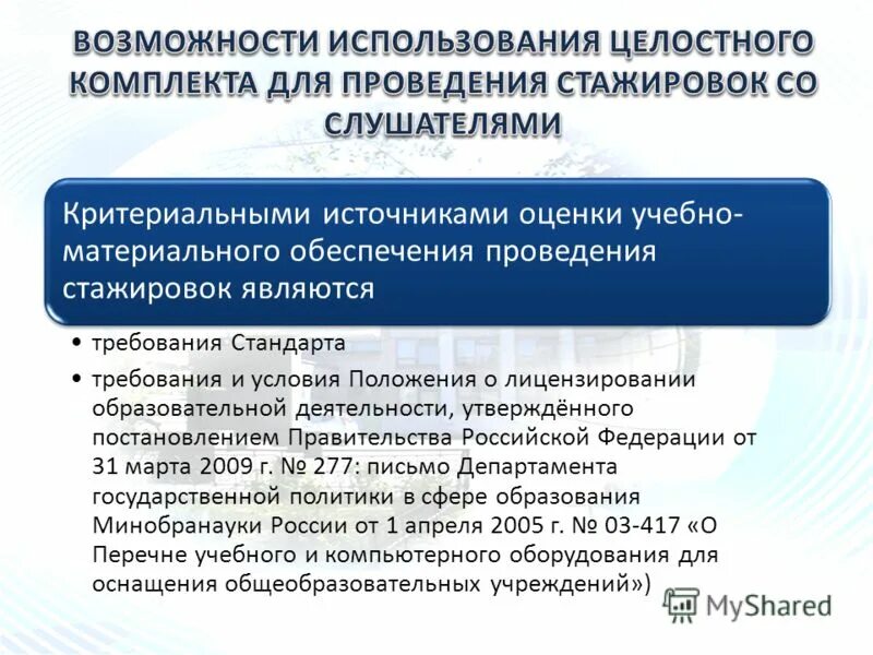 Организация материально-технического снабжения предприятия. Материальное положение семьи. Виды материально-технического обеспечения. Положение материальном обеспечении. Положение материальном обеспечении.