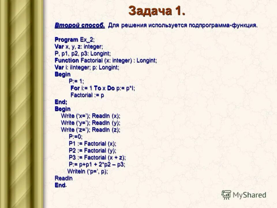 Проанализируйте работу программы program math var x