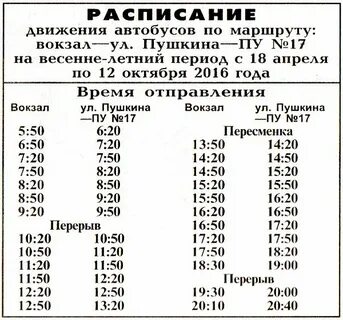 Расписание автобусов 1 брянск на сегодня
