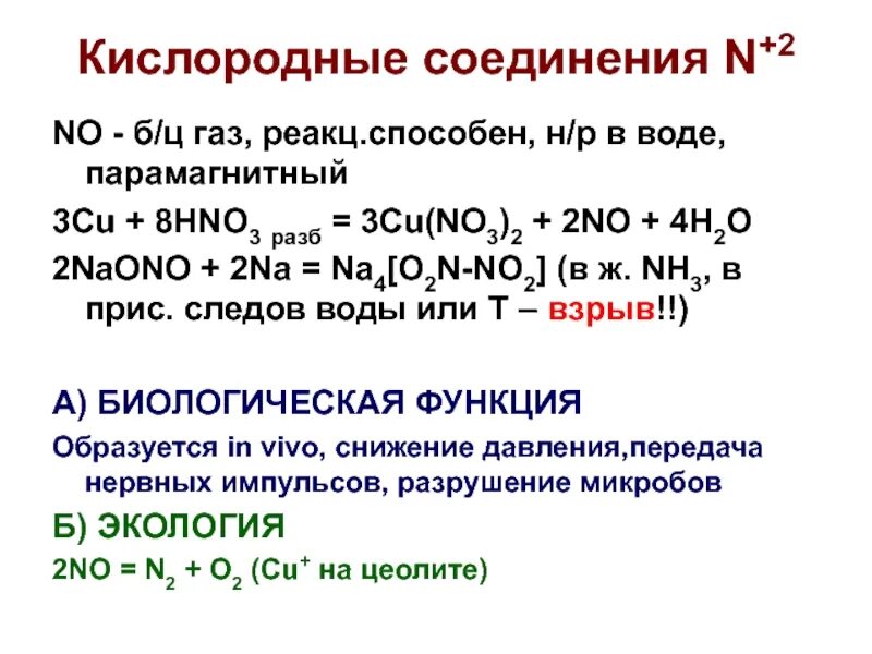 Алюминий 2 кислород 3. Кислородные соединения. Соединение n. Кислородное соединение n. Кислород +2 соединение.